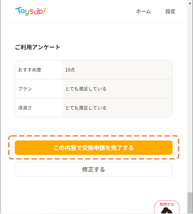 トイサブ交換方法10