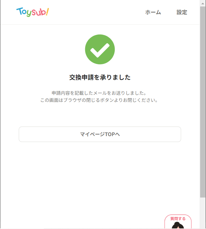 トイサブ交換方法11