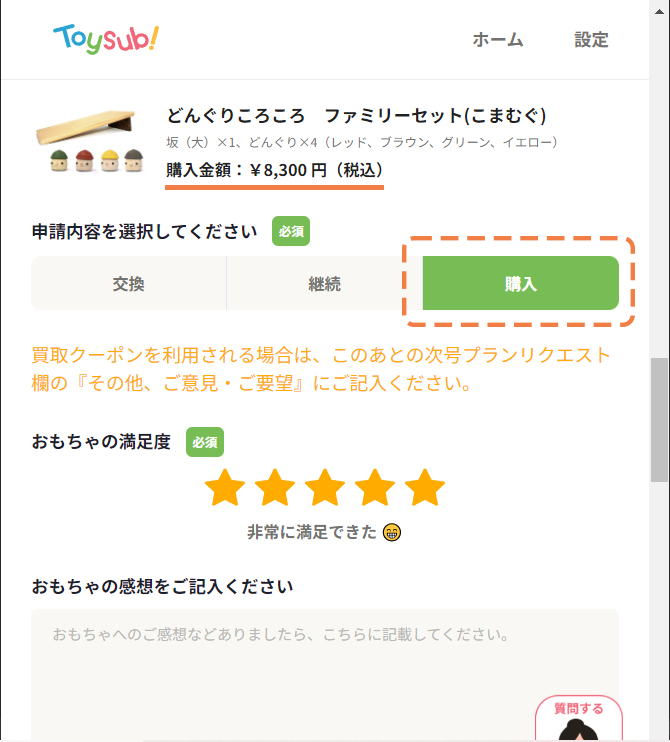 トイサブ交換方法5