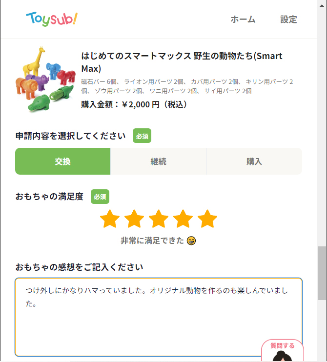 トイサブ交換方法6