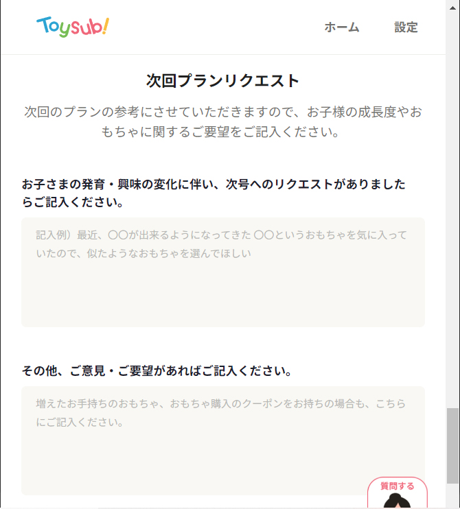 トイサブ交換方法7