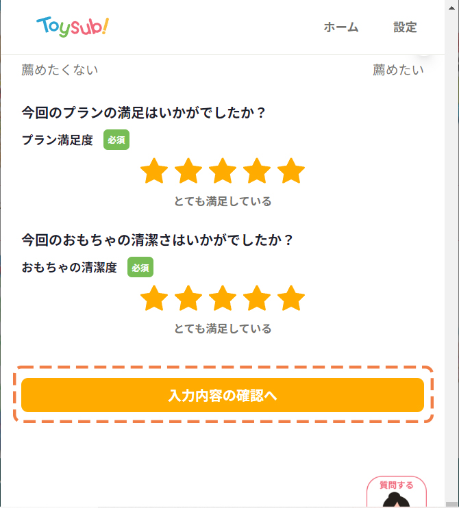 トイサブ交換方法8