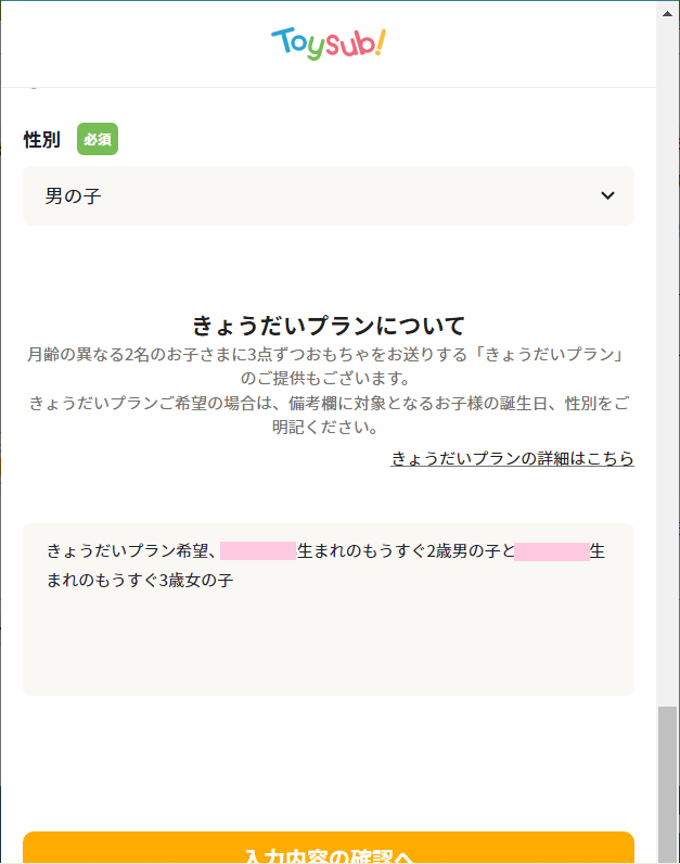 トイサブ子どもの情報