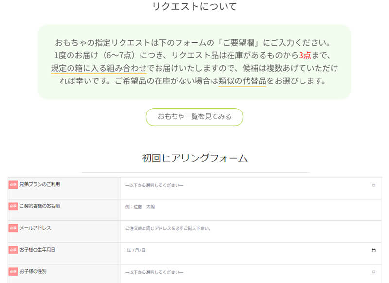 リクエストフォーム
