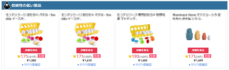 マッチングエッグの信頼性が低い商品