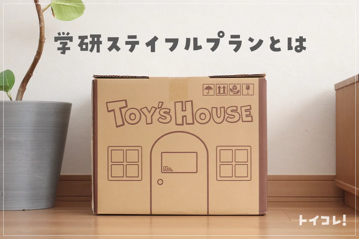 ChaChaCha(チャチャチャ)学研ステイフルプランの特徴