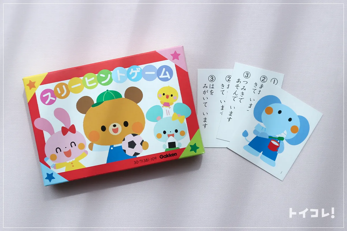 スリーヒントゲーム学研