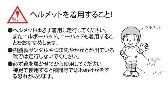 ディーバイクの装備