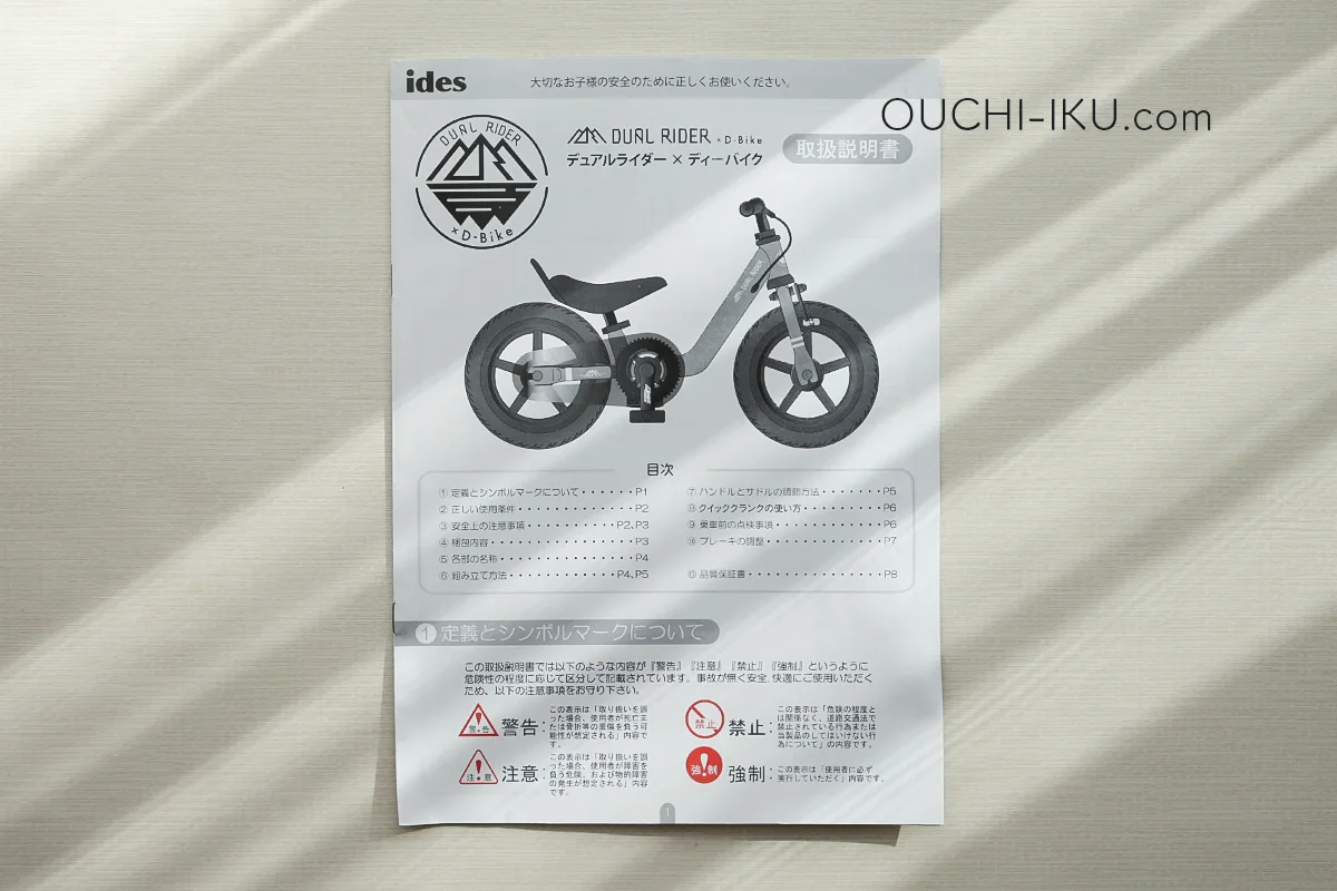 デュアルライダーの取扱説明書