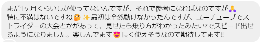 デュアルライダーの口コミ3