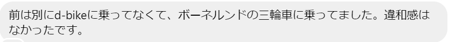デュアルライダーの口コミ4