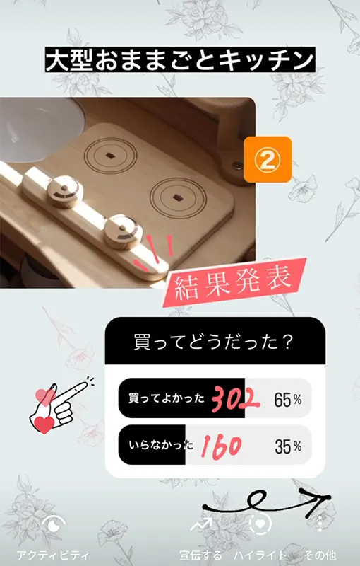 おままごとキッチン後悔したかアンケート2