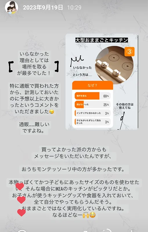 おままごとキッチン後悔したかアンケート5