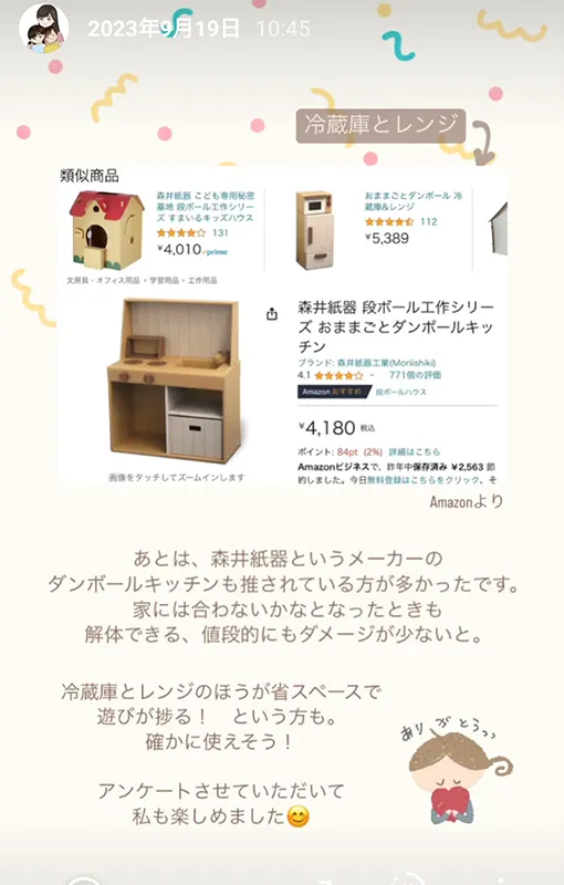 おままごとキッチン後悔したかアンケート6