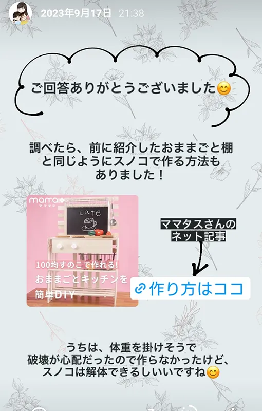 おままごとキッチン後悔したかアンケート7