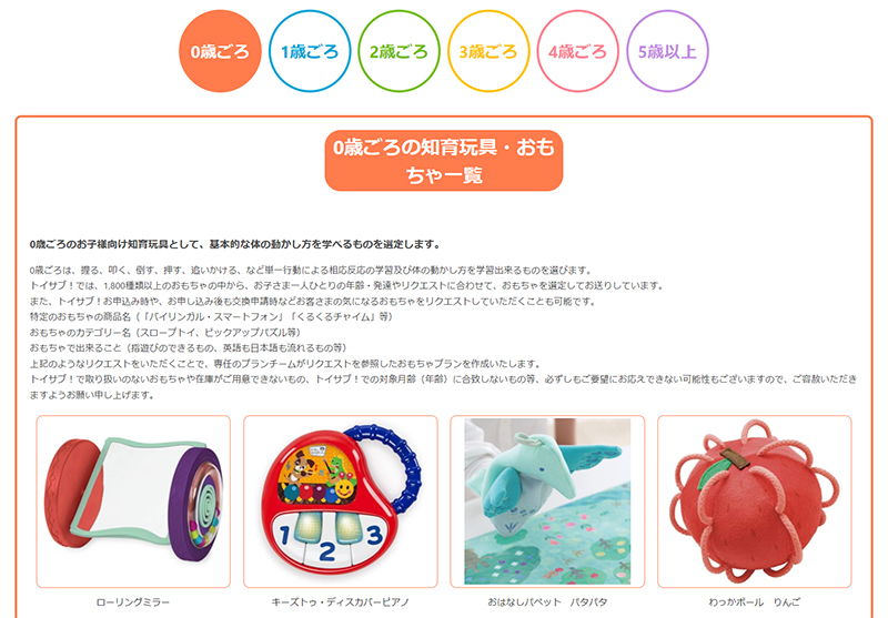 トイサブ0歳おもちゃ一覧