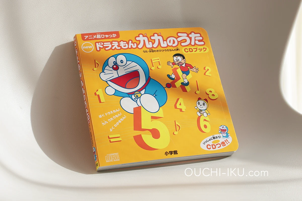 ドラえもん九九の歌本