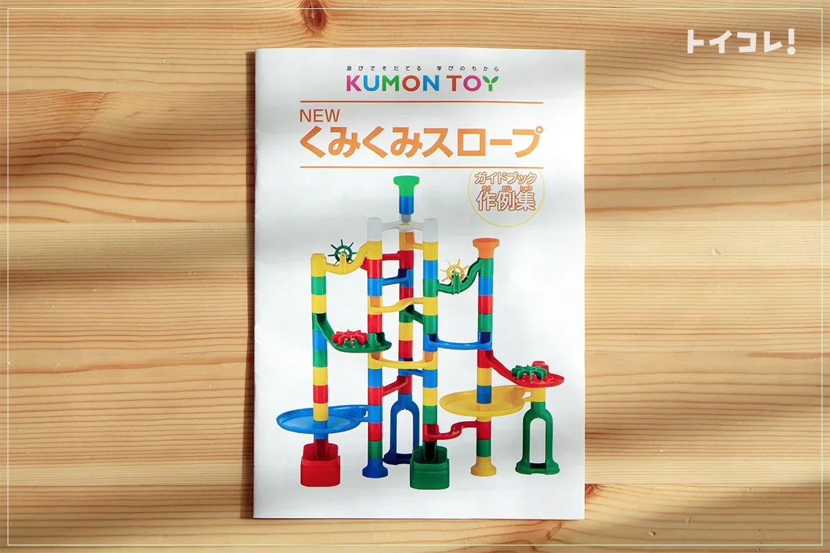くみくみスロープの作り方ガイドブック