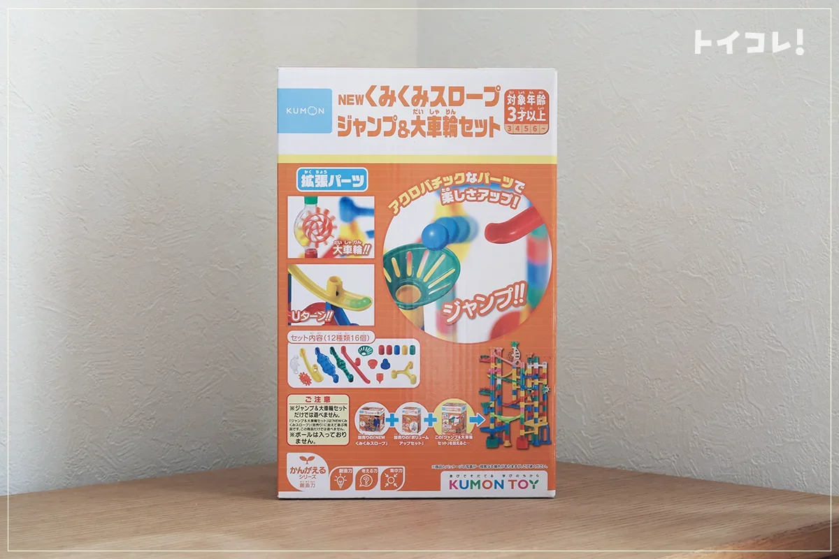 くみくみスロープジャンプ大車輪セットの箱