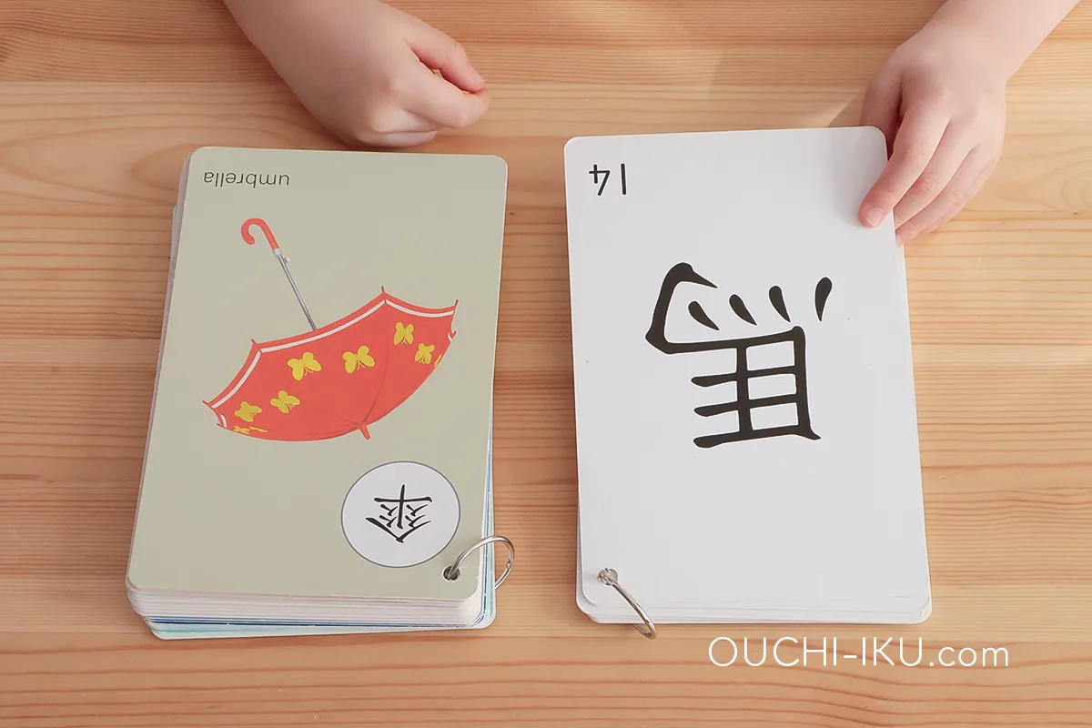 くもんの漢字カード1集に取り組む子供