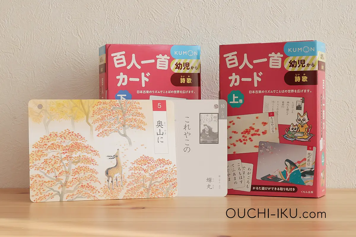 くもんカード「百人一首」