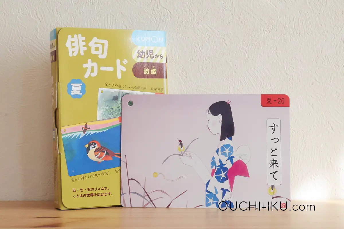 くもんカード「俳句カード」