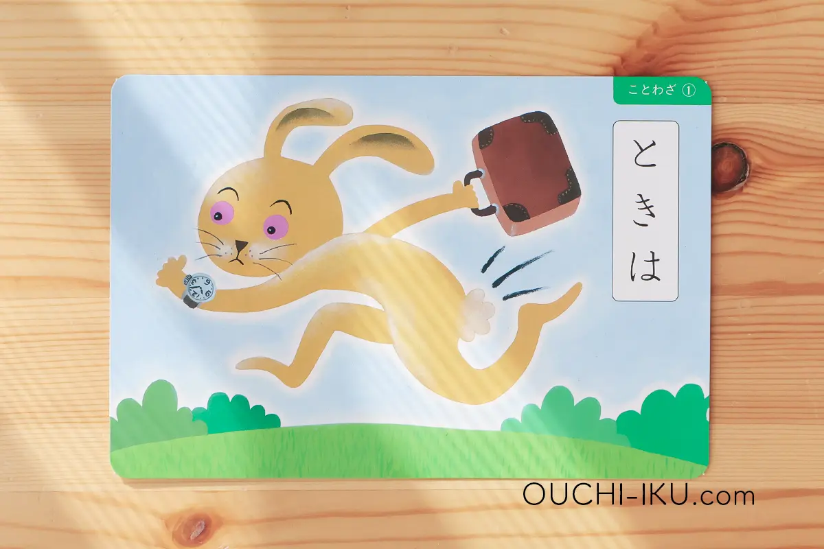くもんカード「ことわざカード」のイラスト