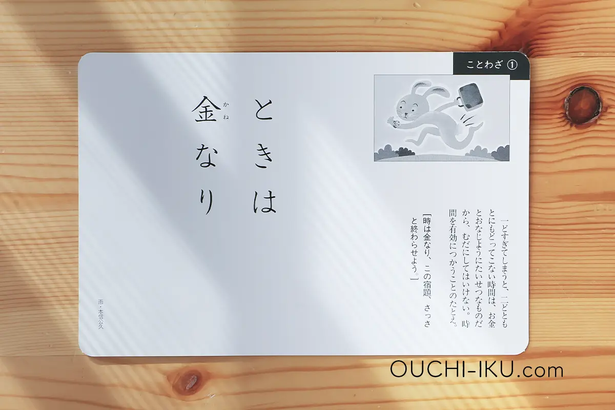 くもんカード「ことわざカード」の裏面