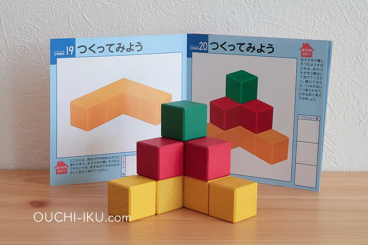 くもん図形キューブつみきの問題例