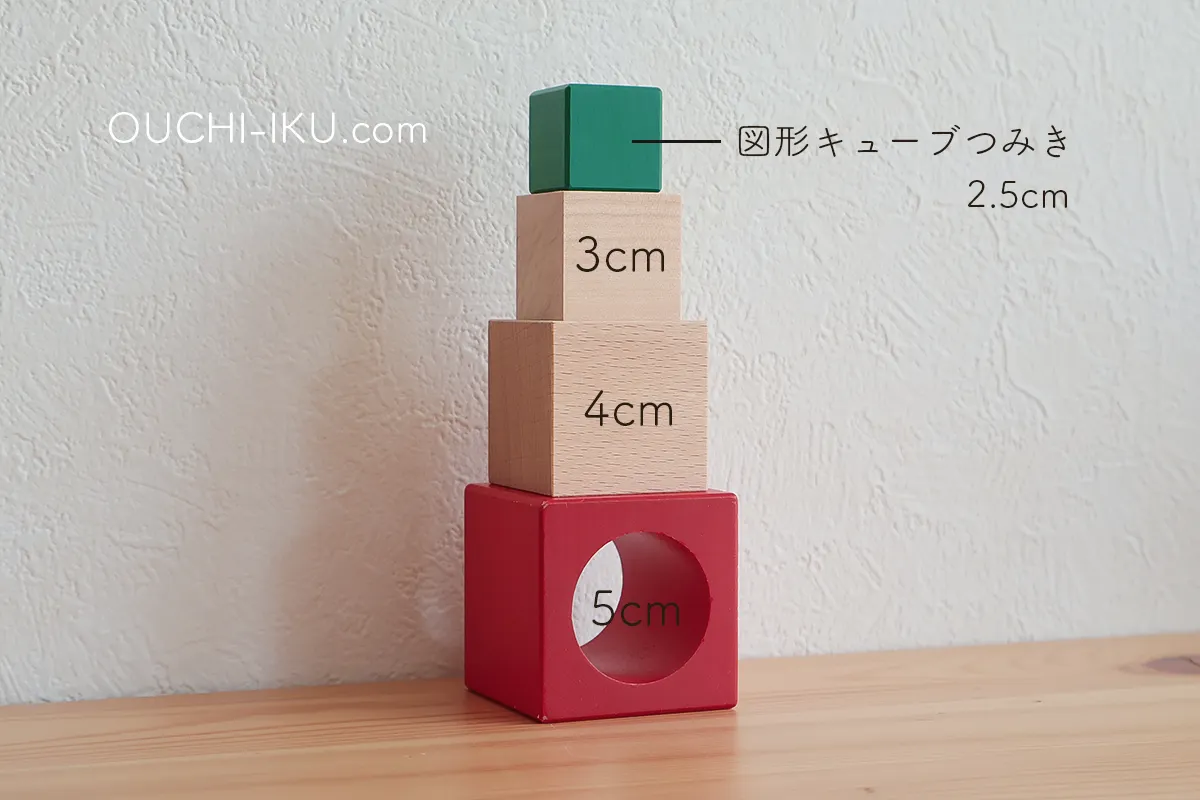 くもん図形キューブつみきの大きさは2.5cm