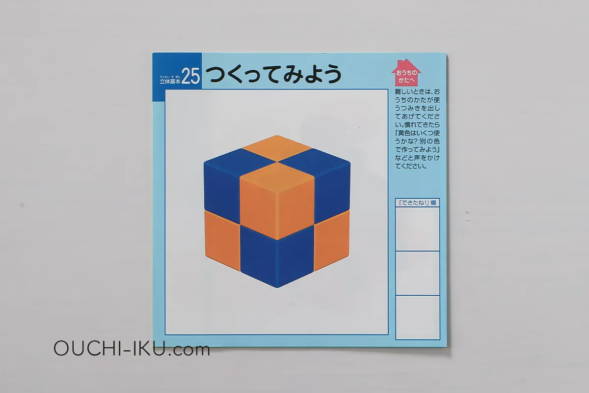 くもん図形キューブつみきパターン問題3