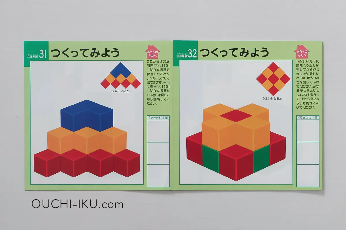くもん図形キューブつみきパターン問題4