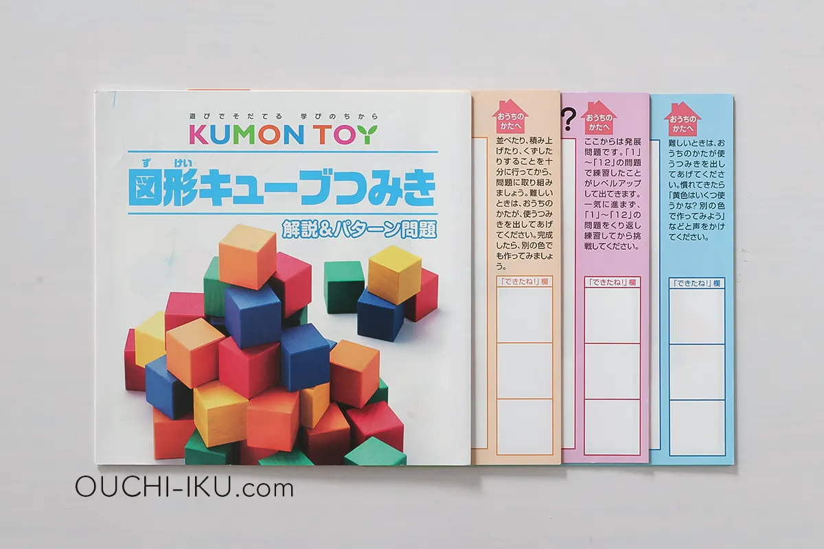 くもん図形キューブつみき問題集4冊（問題36例）
