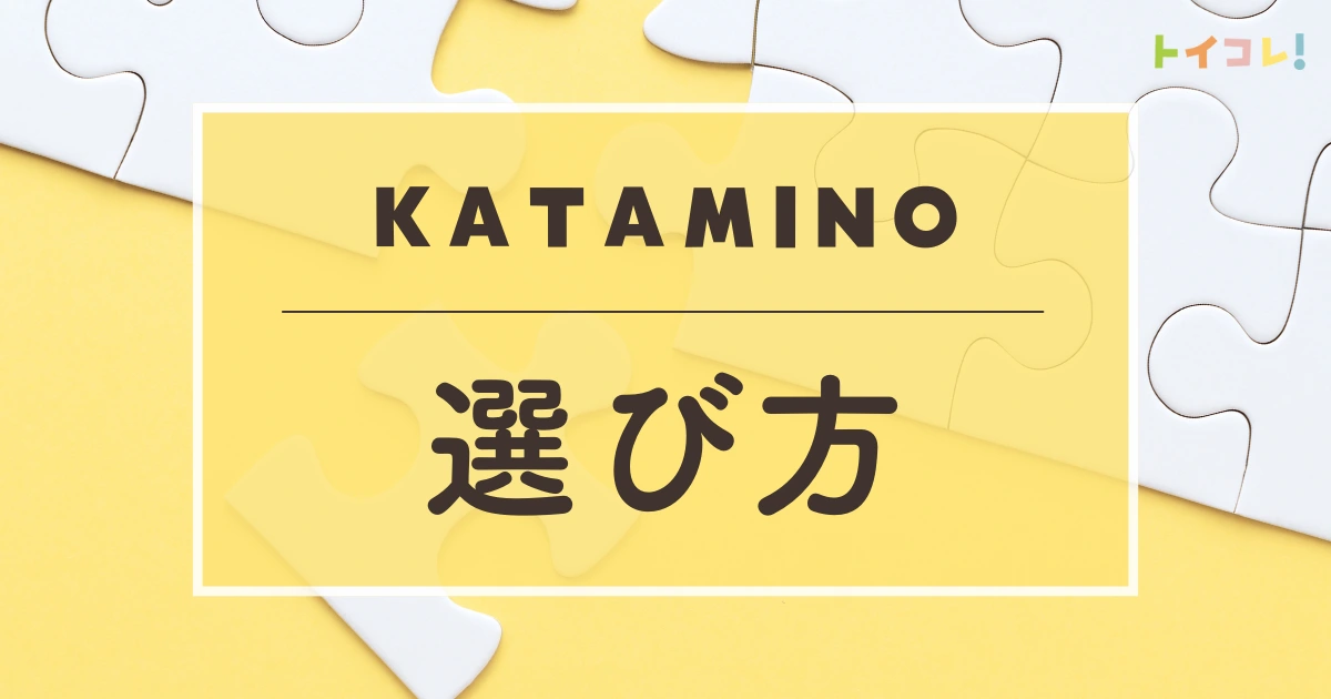 カタミノどこで買える？種類と購入方法