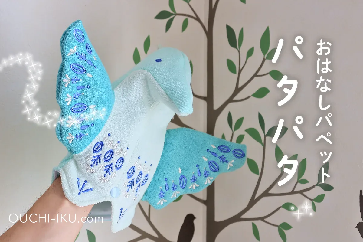 シャオールのおはなしパペットが可愛い！親子遊びで「好き」の気持ちを育もう