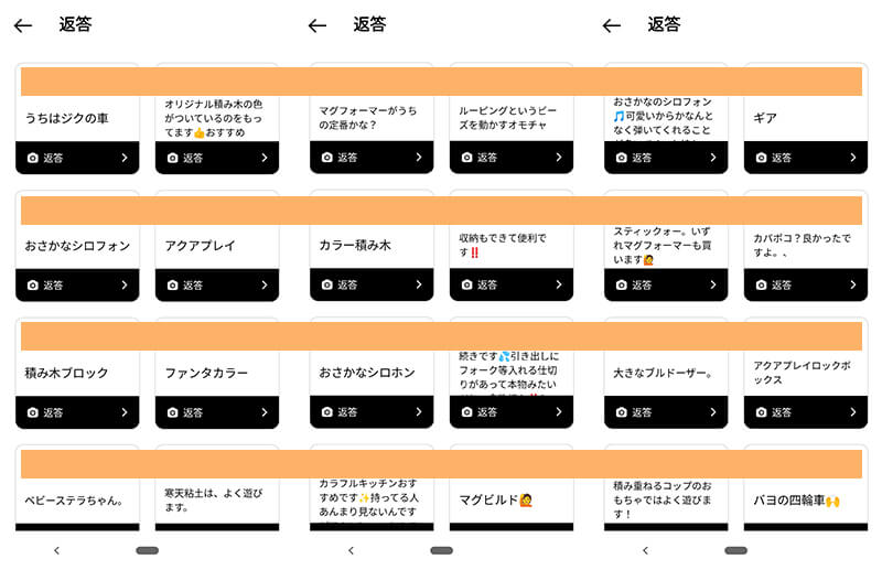 ボーネルンドアンケート一部掲載