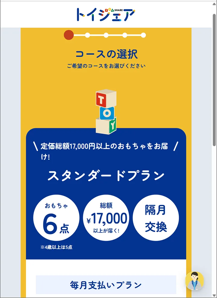 「トイシェア」の利用方法1