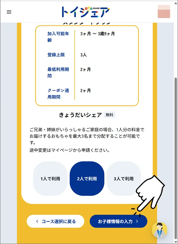 「トイシェア」の利用方法10