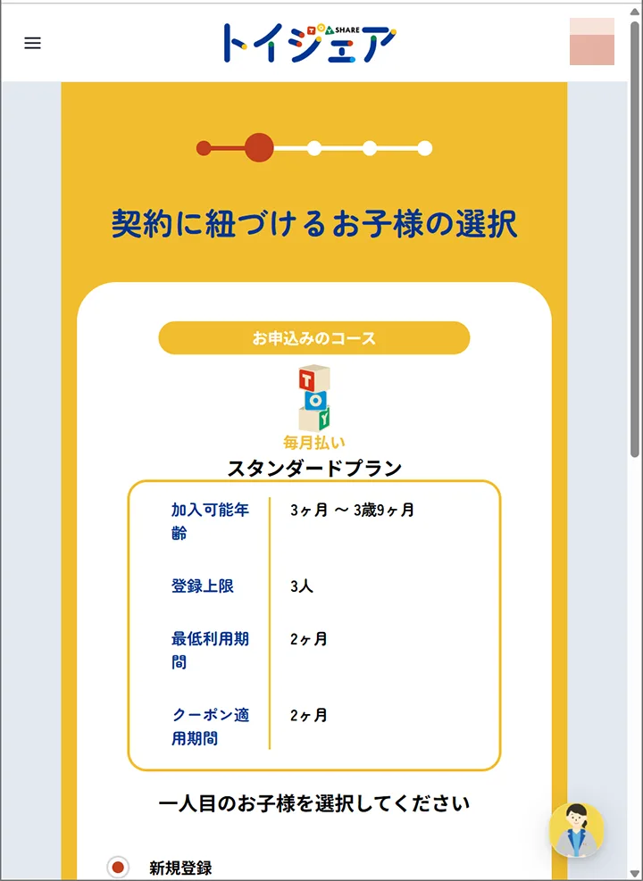 「トイシェア」の利用方法11
