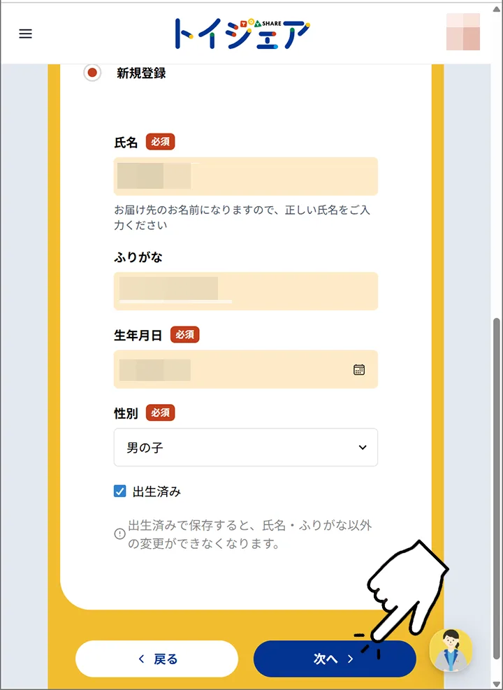「トイシェア」の利用方法12