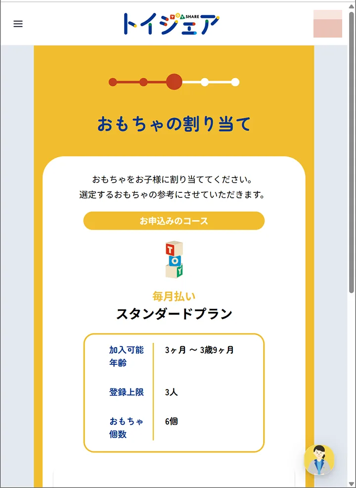 「トイシェア」の利用方法15
