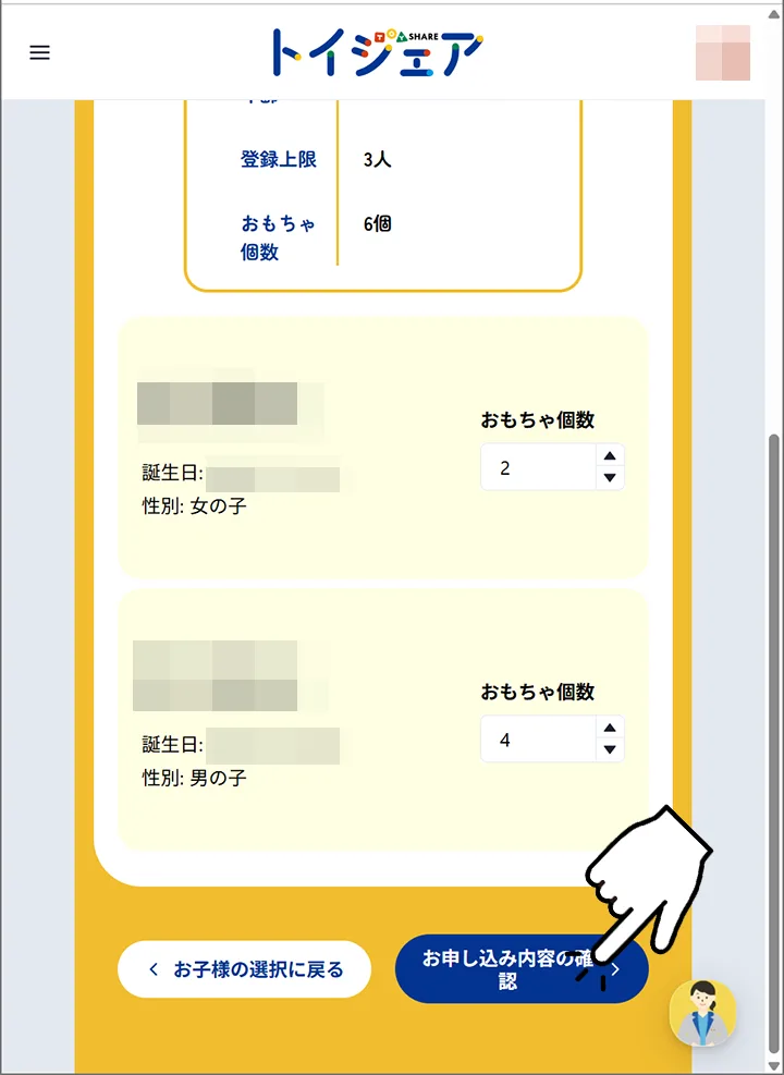 「トイシェア」の利用方法16
