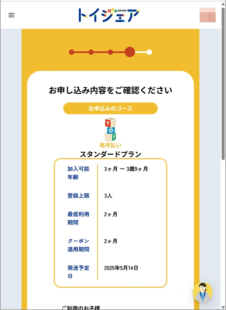 「トイシェア」の利用方法17