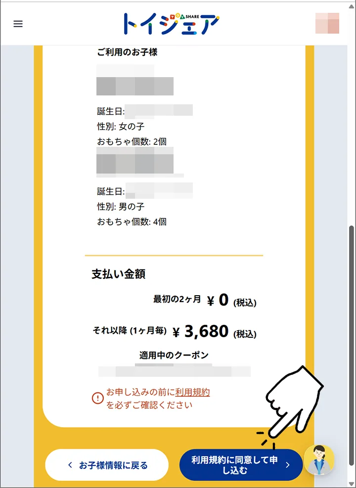 「トイシェア」の利用方法18