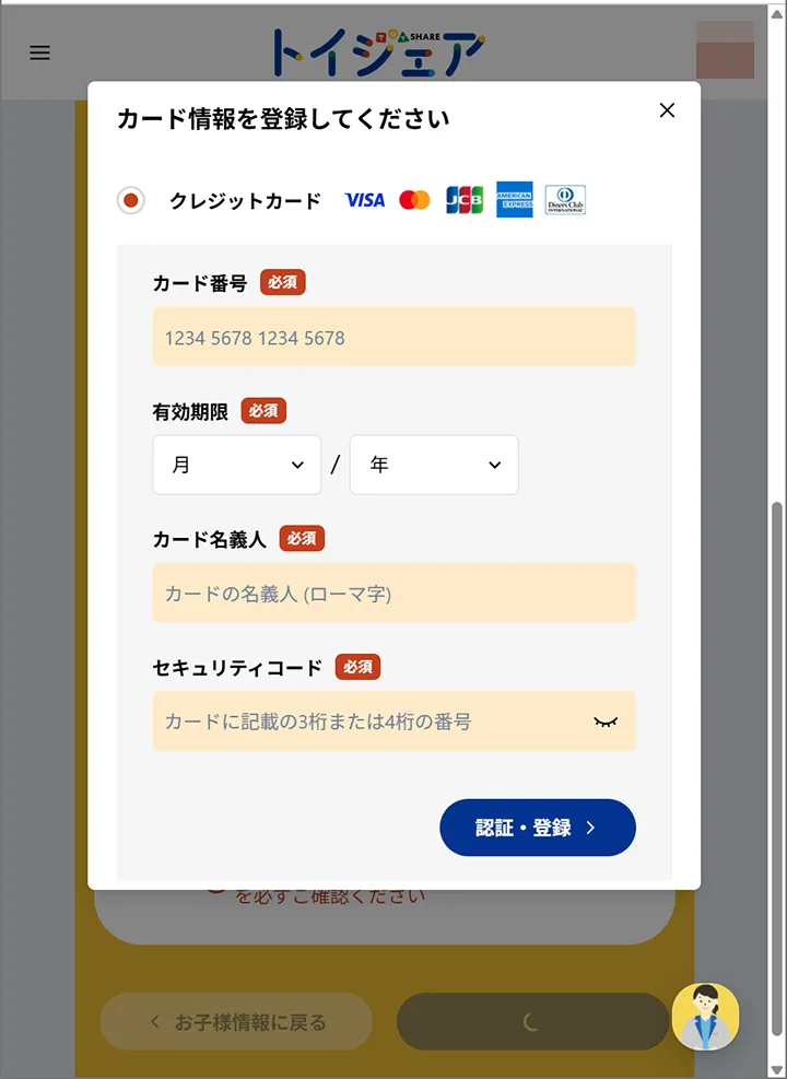 「トイシェア」の利用方法19
