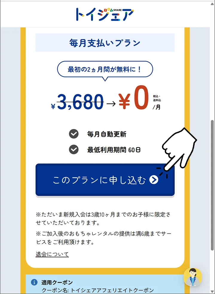 「トイシェア」の利用方法2