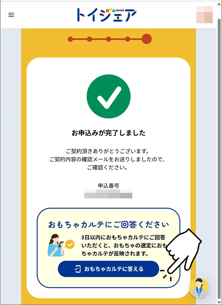 「トイシェア」の利用方法20