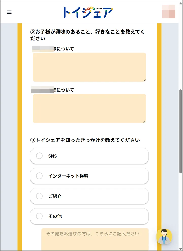 「トイシェア」の利用方法22