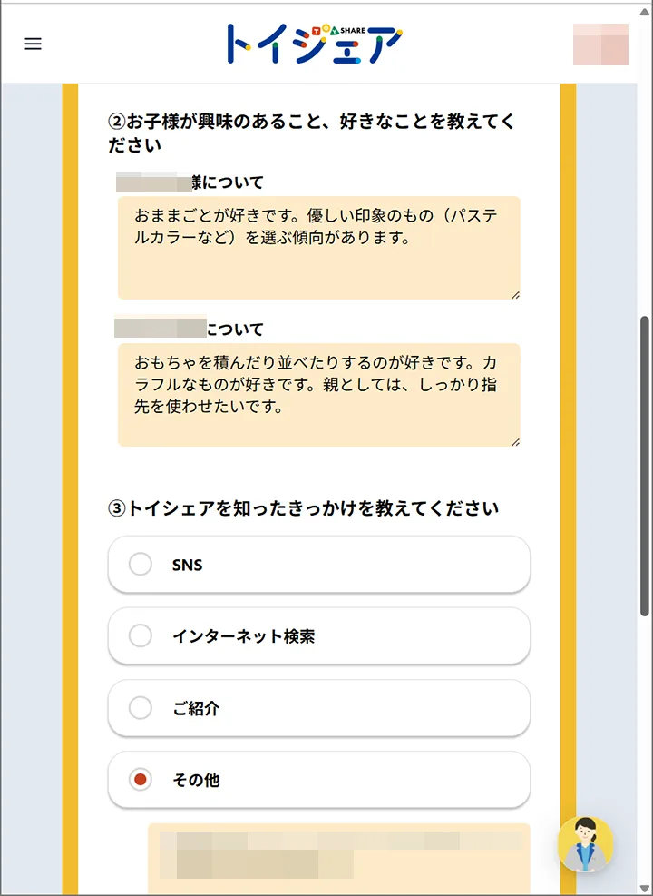 「トイシェア」の利用方法24