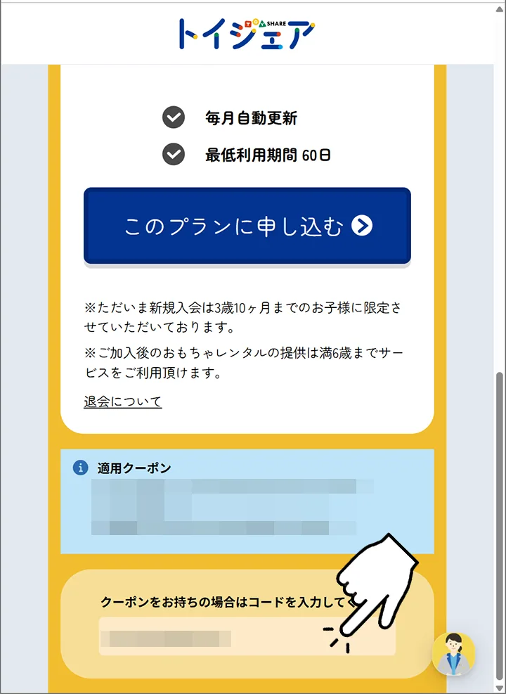 「トイシェア」の利用方法3